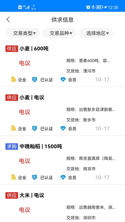 中华粮网app(全国粮食报价) v1.11 安卓版 4