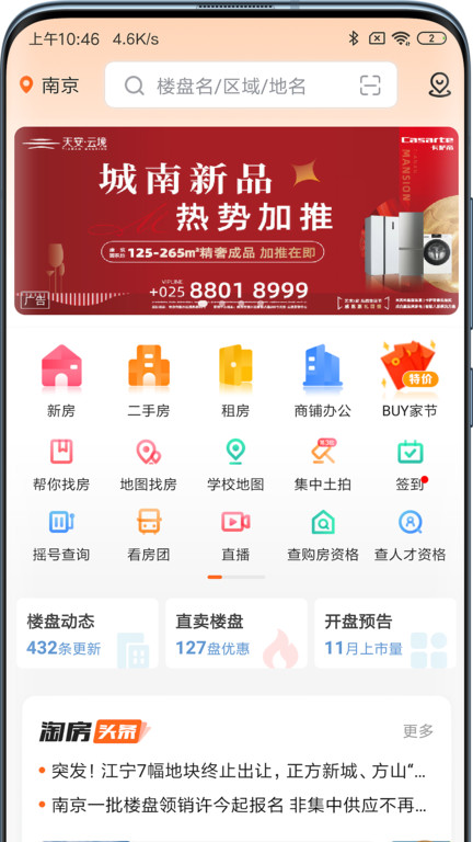 365淘房官方版客户端 v8.3.09 安卓最新版 2