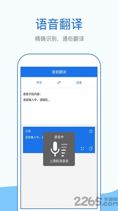拍照英语翻译软件下载