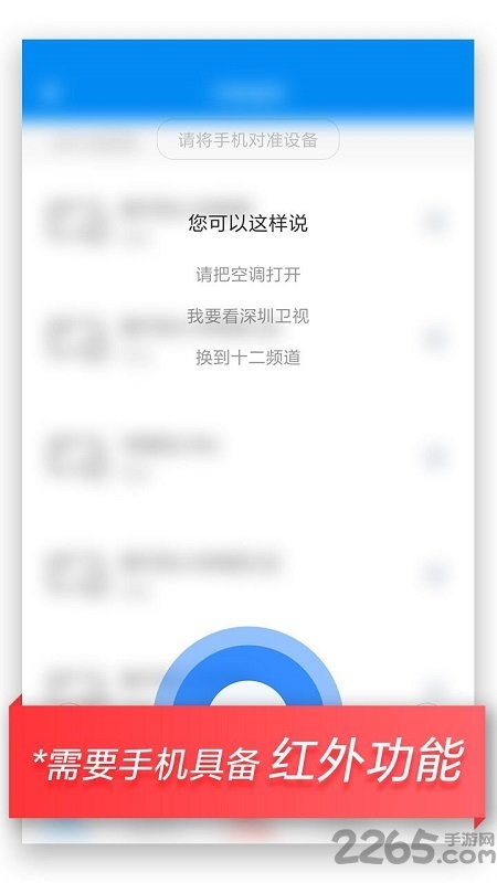 万能遥控手机版 v6.4.8 安卓最新版 3
