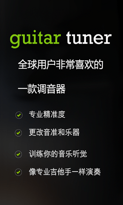 guitar吉他调音器app v2.6.8 安卓版 3