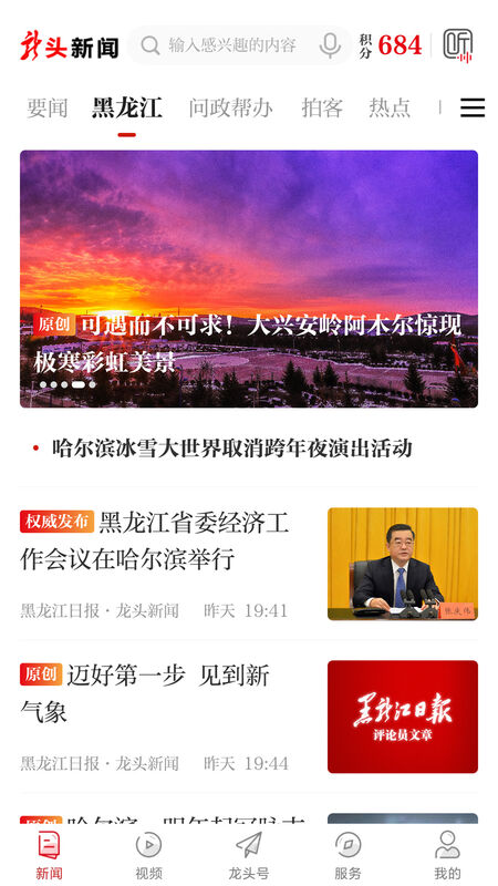黑龙江日报官方版 v2.1.6 安卓电子版 0
