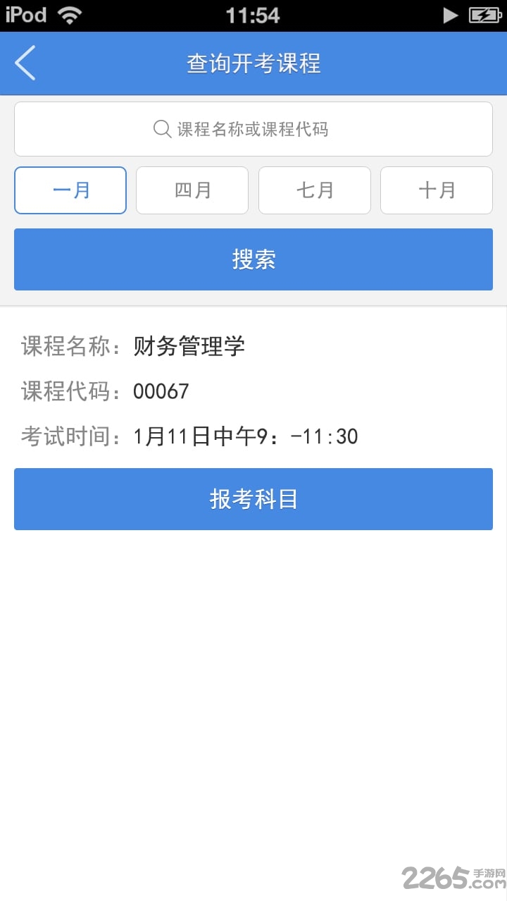 5184自考app v3.1.0 官方安卓版 0