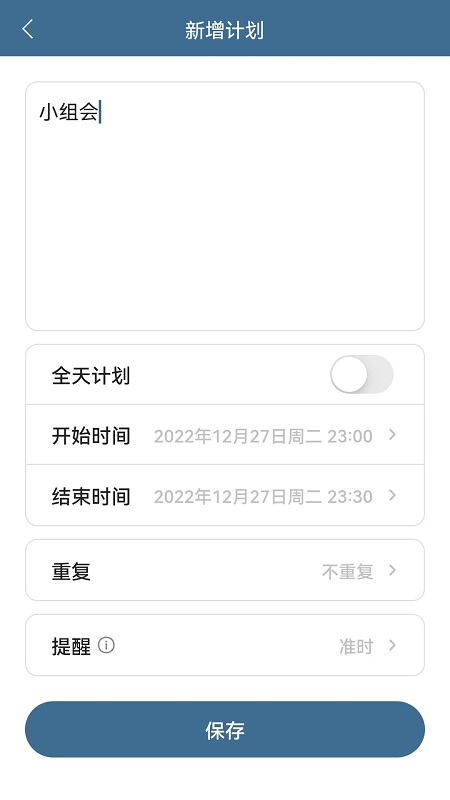 计划表app v6.0.4 安卓版 3