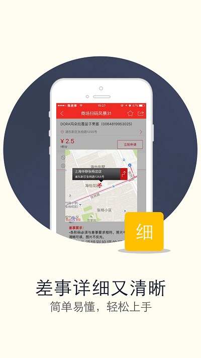 微差事平台 v3.1.5 安卓官方版 1