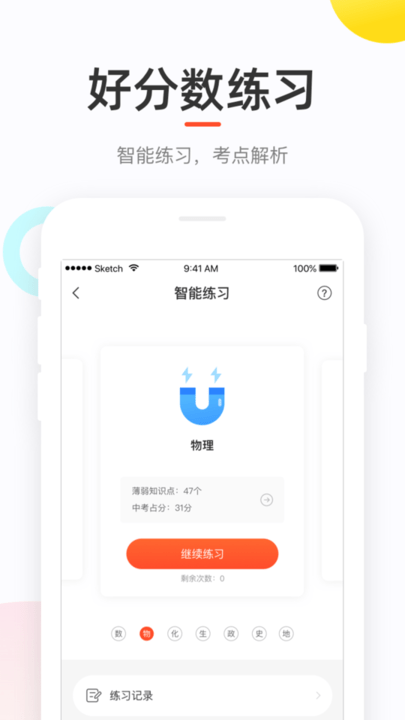 好分数在线查成绩平台2023 v4.30.96 安卓版 3