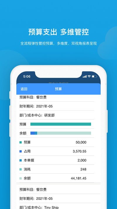 简约费控官方版 v5.20.12 安卓版 1