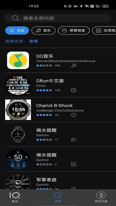 佳明connect iq最新版 v2.20 安卓版 1