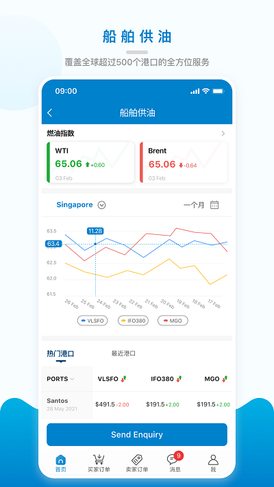 海运在线平台 v3.5.4 安卓官方版 2