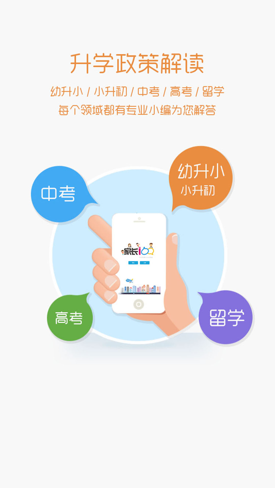 家长100app下载