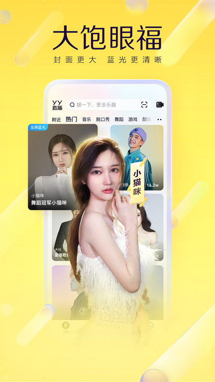 yy游戏直播app手机版 v7.47.2 安卓版 1