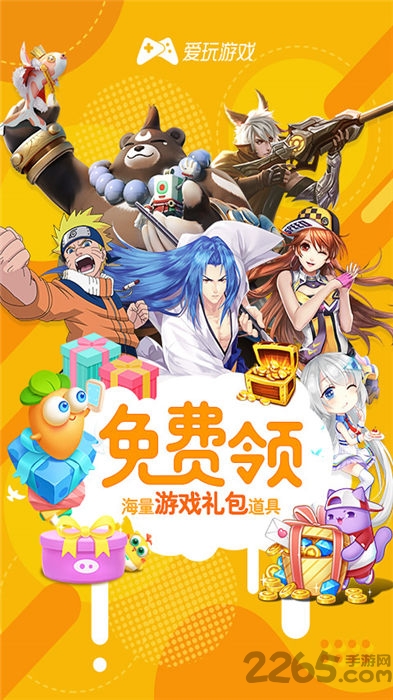 爱玩手机客户端 v2.6.9 安卓版 3