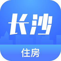 长沙住房app最新版本下载(长沙住房app下载官方版)