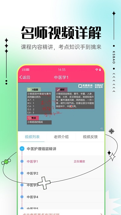 主管护师考试宝典app手机版 v59.0 安卓版 0