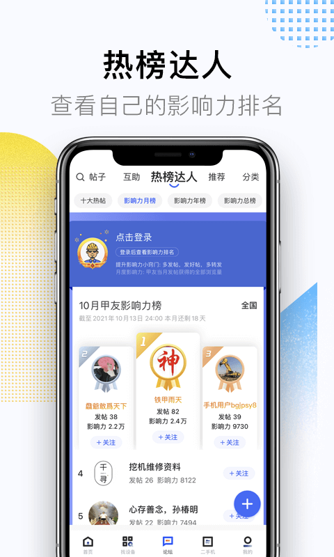 铁甲app v4.2.2.1 安卓手机版 1