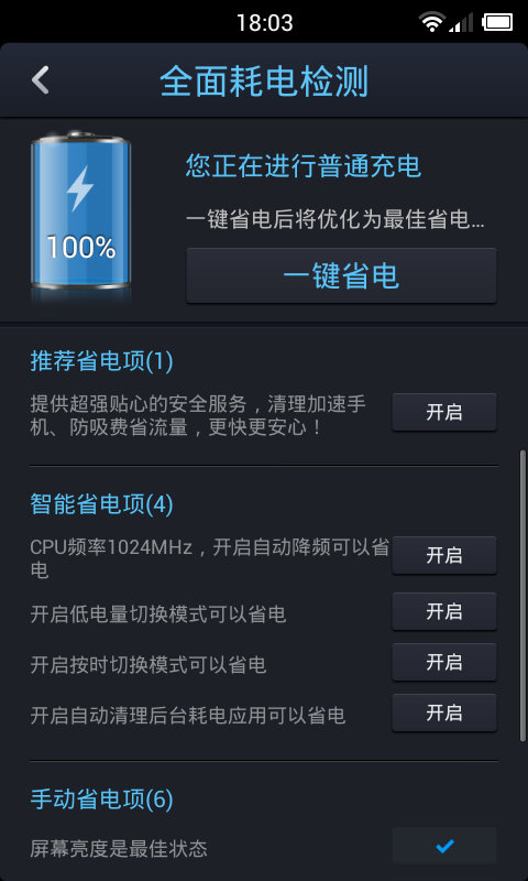 点心省电app手机版 v4.8.2 安卓官方版 2