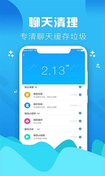 垃圾缓存清理大师软件 v3.2 安卓版 3