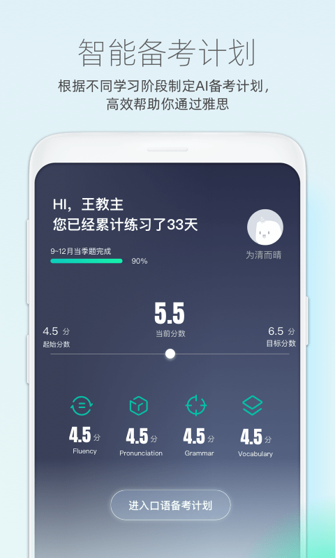 鲸小爱英语官方版 v6.40.11 安卓版 3