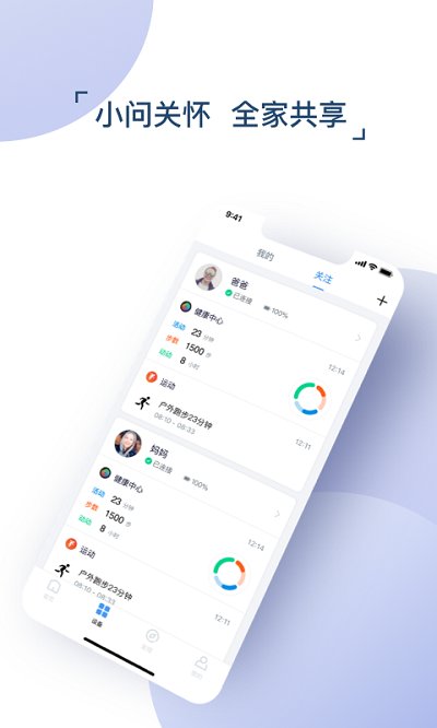 出门问问智慧生活app v9.12.0-2593 安卓最新版 1