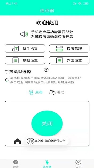 手机连点器免费版 v5.0.0 安卓最新版 1