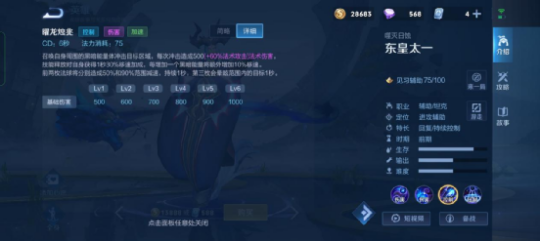 王者荣耀东皇太一技能详解