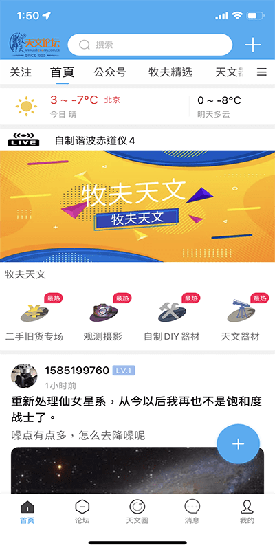 牧夫天文手机版 v1.0.2 安卓版 2