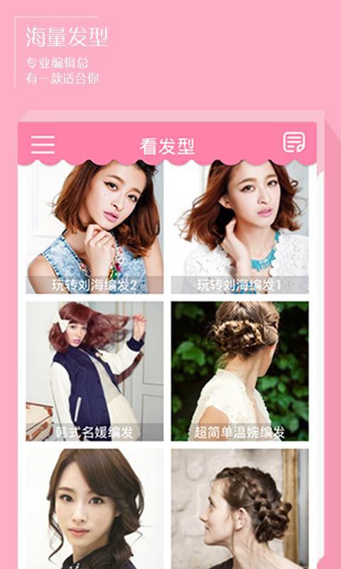 美发秀秀 v4.6 安卓版 1