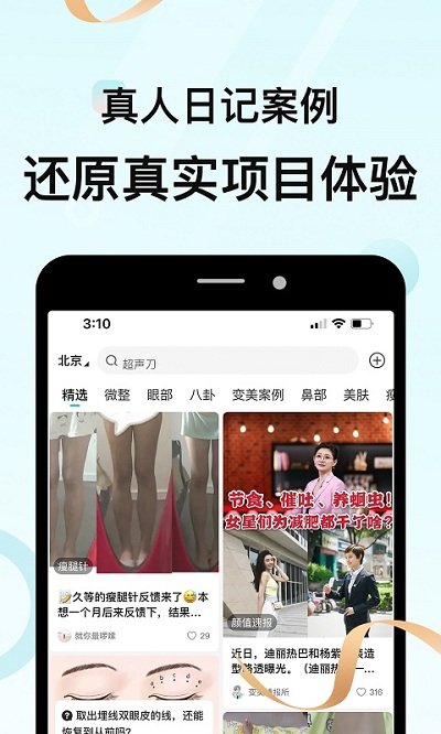 更美app最新版 v7.51.19 安卓官方版 3