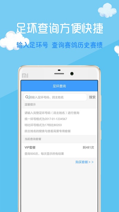 中鸽网app下载安装