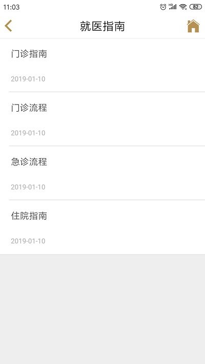 广安门医院app v3.5.9 安卓版 4