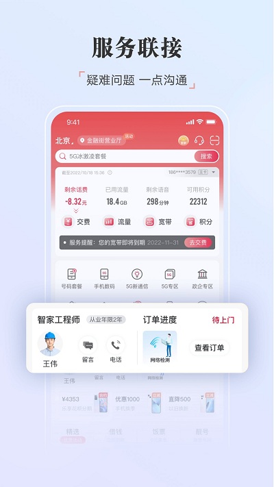 渭南中国联通网上营业厅 v10.0 安卓最新版 2
