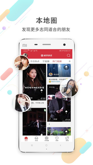 城市快讯手机版 v5.3.5 安卓版 0