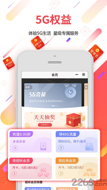 广东电信网上营业厅 v5.2.0 安卓最新版 0