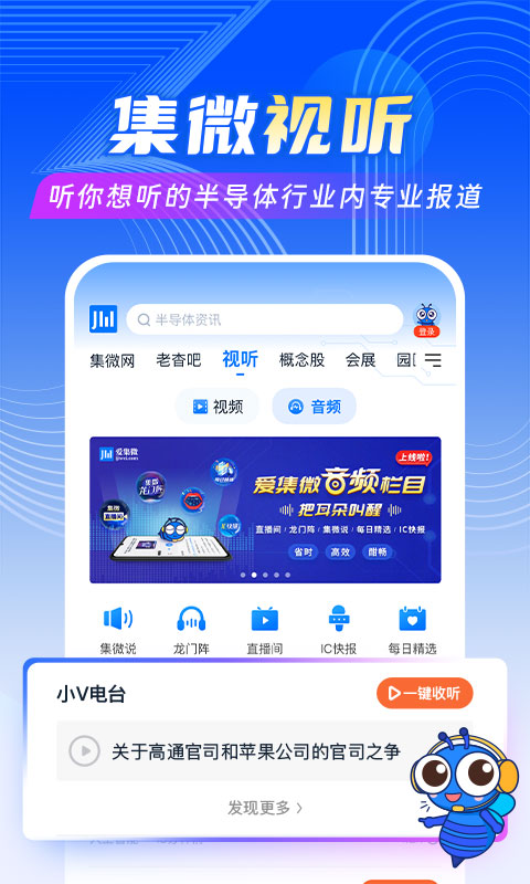 爱集微官方版 v3.2.55 安卓版 4