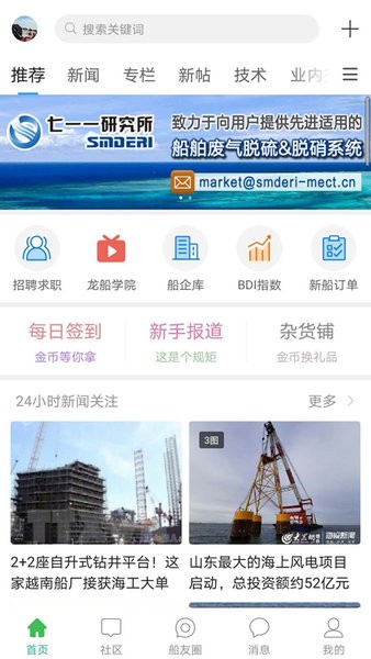 龙de船人招聘网 v6.0.0 安卓官方版 2