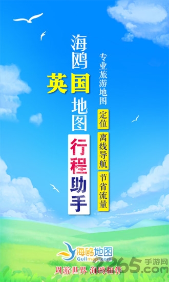 英国地图中文版全图 v1.1 安卓版 3