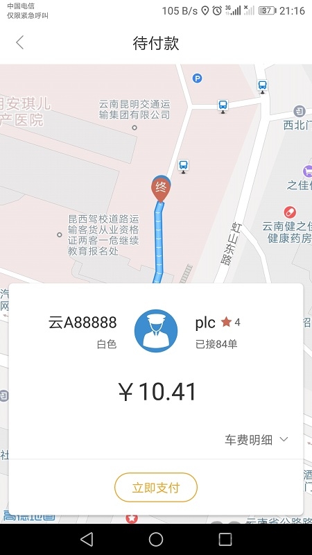 途途行app下载