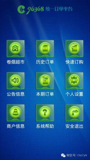 96368统一订单平台下载