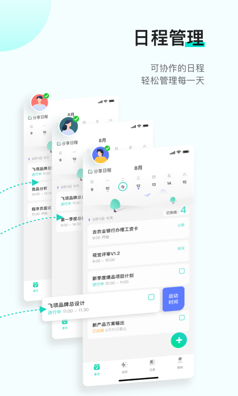 飞项官方版 v2.1.82 安卓版 1