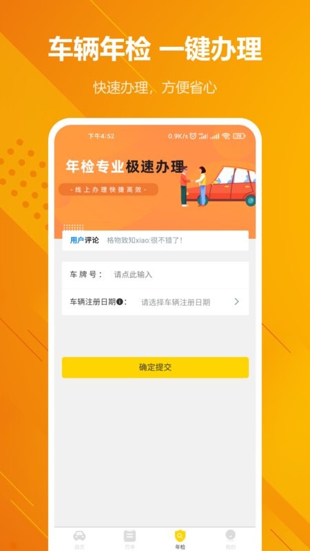 12121违章查询app v1.0.6 安卓版 2