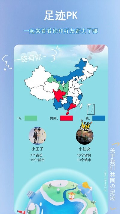 足迹地图免费版 v1.5.7 安卓版 2