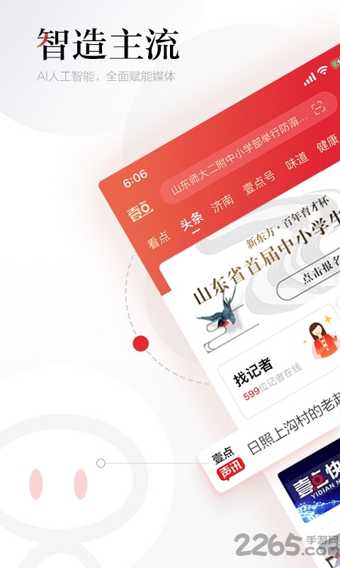 齐鲁晚报电子版 v9.1.3 安卓手机版 0