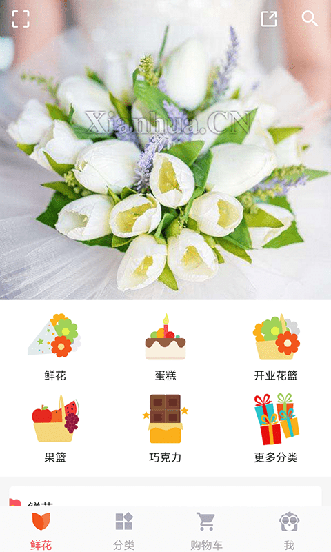 鲜花网官方版 v4.2.2 安卓版 2