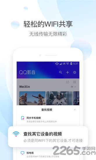 手机qq影音最新版 v4.2.8 安卓官方版 3
