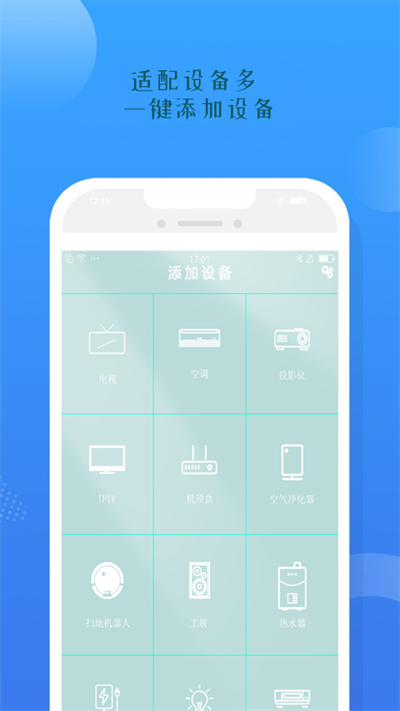 空调遥控器智能盒子app v1.3.6 安卓版 2