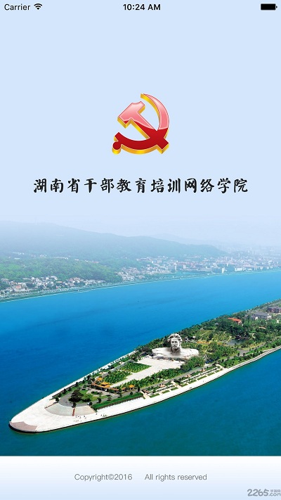 湖南省干部教育培训网络学院app v1.3.201127 安卓手机版 4