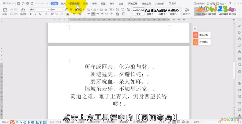 word中如何下一页变成横向