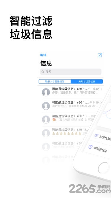 360防骚扰大师苹果版 v1.3.0 iphone版 3