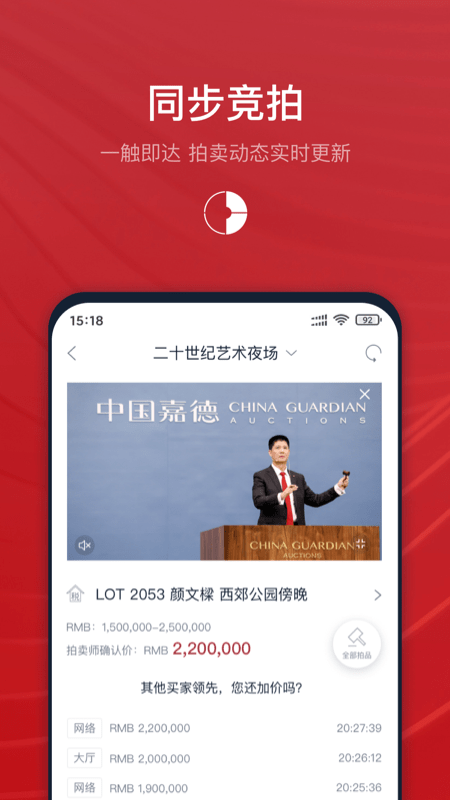 中国嘉德拍卖app v6.4.4 安卓版 2
