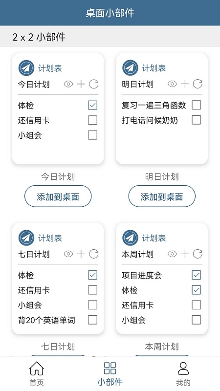 计划表app v6.0.4 安卓版 1